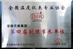 安徽天康集團獲得全國儀表協(xié)會事業(yè)單位