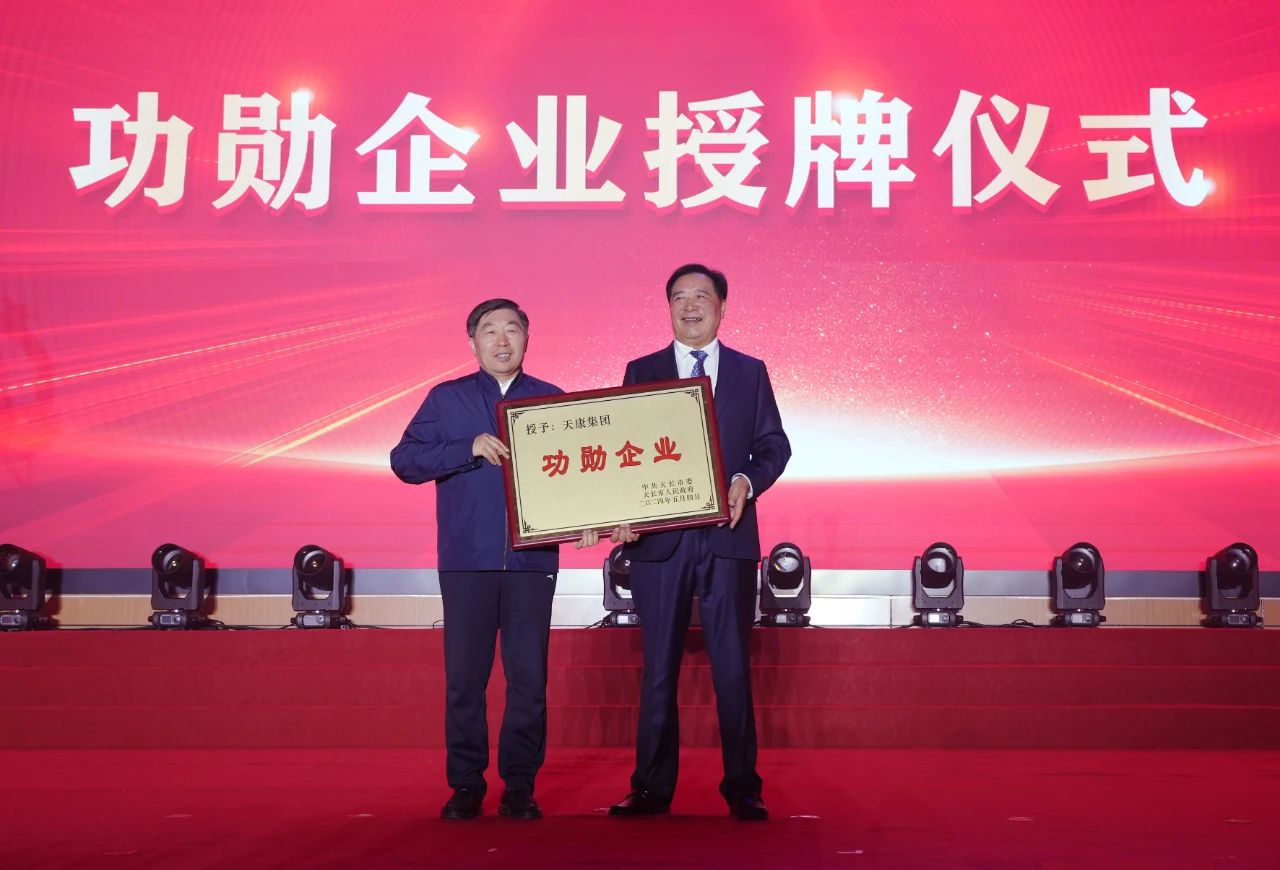 50周年的厚禮——安徽天康集團(tuán)榮獲“功勛企業(yè)”榮譽(yù)稱號