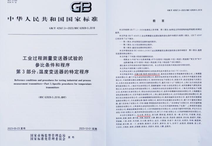安徽天康集團(tuán)參與標(biāo)準(zhǔn)制定 夯實(shí)企業(yè)發(fā)展基礎(chǔ)